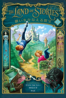 ザ・ランド・オブ・ストーリーズ