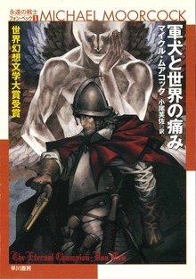 永遠の戦士 フォン・ベック