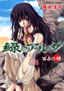 緑のアルダ