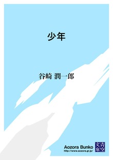 少年