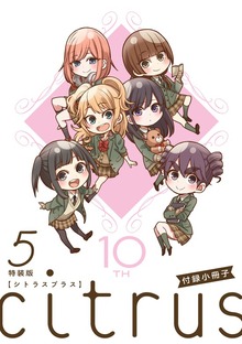『citrus +』小冊子