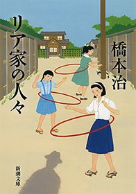リア家の人々