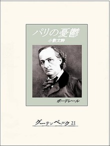 パリの憂鬱
