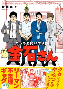 ●特装版●こっちを向いてよ！金石さん