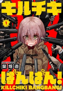 キルチキばんばん！