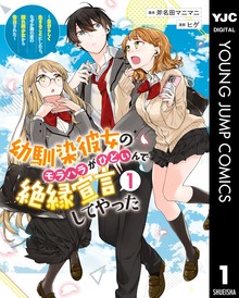 幼馴染彼女のモラハラがひどいんで絶縁宣言してやった ～自分らしく生きることにしたら、なぜか隣の席の隠れ美少女から告白された～