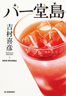 バー堂島