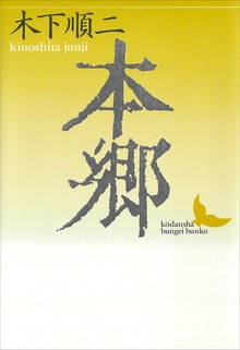 本郷