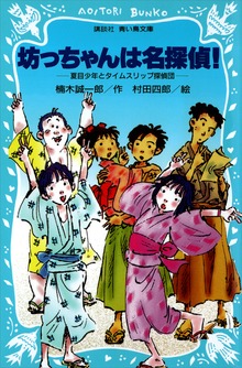 タイムスリップ探偵団