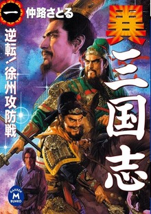 異 三国志