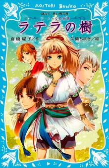 ラ・メール星物語