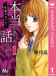 これは、本当にあった話です。 1