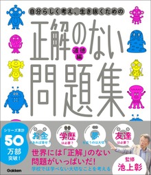 新時代の教養（学研）