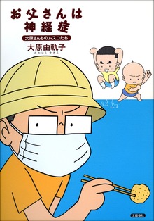 大原さんち