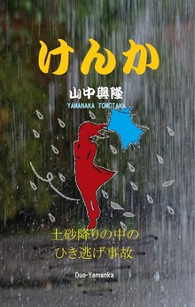 けんか