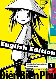 [英訳版] ディエンビエンフー 完全版（電書バト）