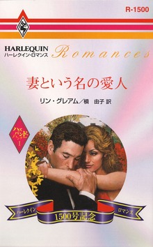 ハズバンド・ハンター（ハーレクイン）