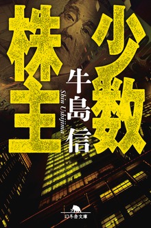 少数株主