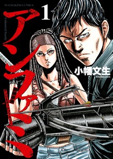 アンファミ ～アンリミテッド・ファミリー～