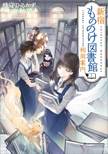 新宿もののけ図書館利用案内