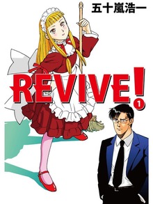ＲＥＶＩＶＥ！（カノン）