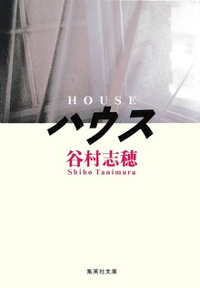 ハウス