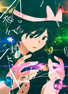 秘々封々:Color