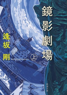 鏡影劇場
