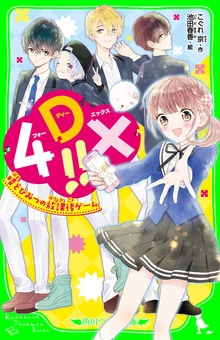 4DX!!