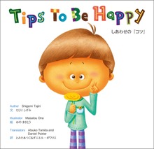 Tips To Be Happy しあわせの『コツ』