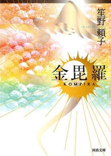 金毘羅