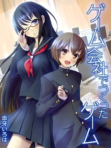 色んなところでつくったゲーム