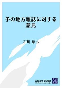 予の地方雑誌に対する意見