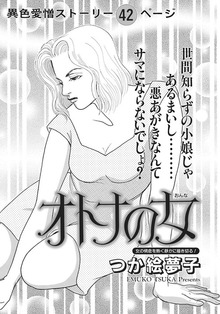 ざまあみろ！！復讐の快感～オトナの女～
