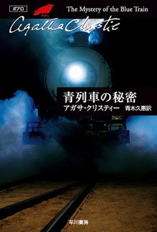 エルキュール・ポアロ