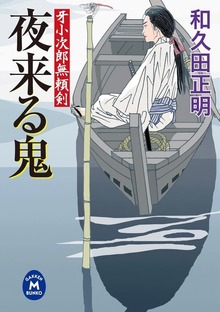 牙小次郎無頼剣