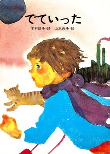 でていった