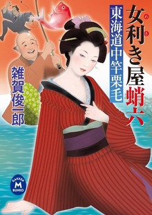 女利き屋蛸六