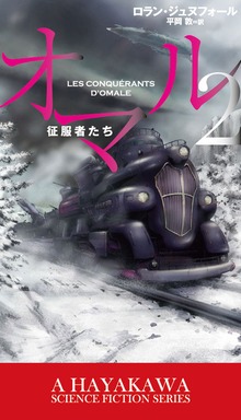オマル2 －征服者たち－