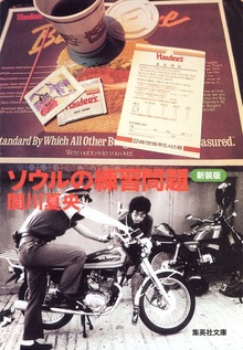 新装版 ソウルの練習問題