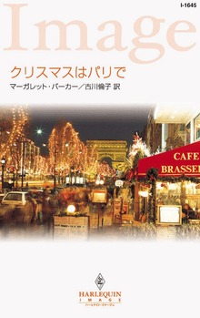 クリスマスはパリで