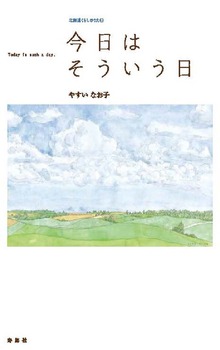 今日はそういう日