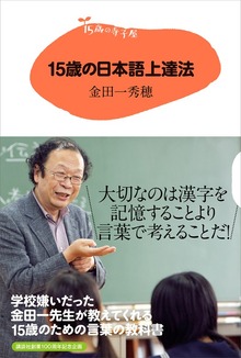 １５歳の寺子屋（講談社）