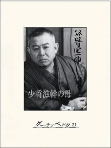 少将滋幹の母