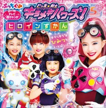 ビッ友×戦士 キラメキパワーズ！ヒロインずかん
