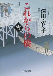 これからの橋