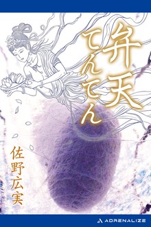 弁天てんてん