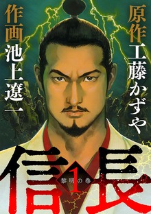 信長