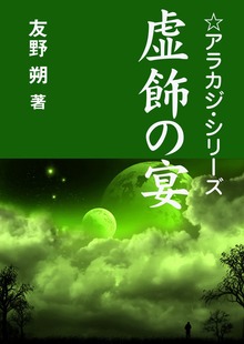 アラカジ