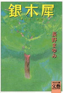 銀木犀